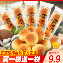 Yilianju coconut balls 90 small package milk flavor coconut balls pastry dessert snacks bulk Jesus sea food