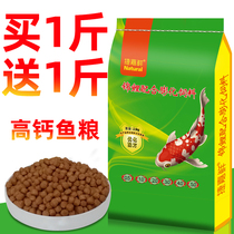 Goldfish feed ornamental fish koi freshwater fish feed fish food small particles special non-muddy water General fish grain 5kg