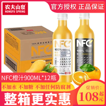 Nongfu mountain spring large bottle NFC orange juice 900ml12 bottle full box of solid pure fruit and vegetable fresh beverage guarantee