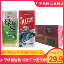 Unified Iced Black Tea 250ml*24 boxes Lemon flavor paper box iced black Tea Tea drink Unified Jasmine Green Tea box