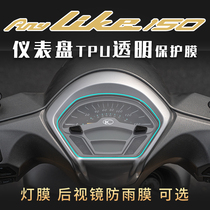 Suitable for Guangyang Any Like Q 150 instrument film TPU headlight taillight film Rearview mirror protection film modification