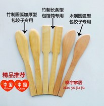 Zhitu bamboo stuffing picking stuffing board bag dumpling bag wonton tool stuffing shovel bamboo digging stuffing spoon bamboo plate flat