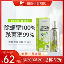 BEGGI nose elf New Zealand mite removal spray aromatherapy mother and baby household bed sterilization mites leave-in dust mites