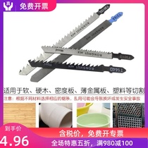 Dongcheng jig saw blade electric woodworking metal high speed steel medium and fine teeth extended t244d cutting t118a