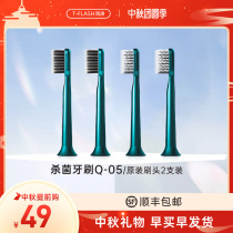 T-FLASH with poetry UV disinfection electric toothbrush Q-05 brush head (2 sets)