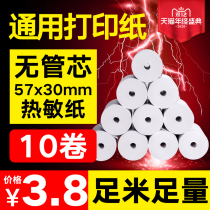 Cash register paper po57x30x35x40 cash register printing paper 58 wide without core cash register printing paper meiyou group takeaway printer paper 5 5 small ticket paper Universal po machine printing paper roll 5