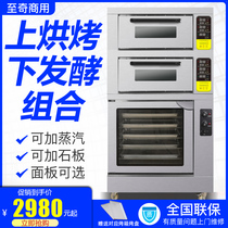 Zhiqi upper and lower baking combination layer furnace Commercial baking two-layer four-plate electric oven fermentation box all-in-one machine with steam