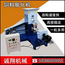 Multifunctional feed puffing machine New dog food cat food machine aquatic fish shrimp frog Loach turtle feed pellet machine
