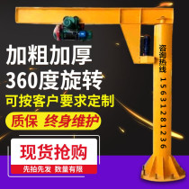 Small column cantilever crane 500kg electric manual rotating wall crane 180 degrees 360 degrees single-arm one-arm crane