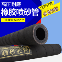 Sandblasting pipe high temperature and high pressure wear-resistant rubber pipe sandblasting machine special sandblasting pipe 13 32 50 shot blasting machine