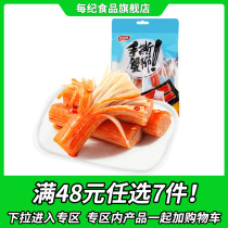 (48 yuan to choose 7 pieces) Li Cheng hand crab fillet 102g bag two kinds of taste children especially love to eat