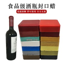 Bottle sealing wax Special wax wine tank sprinkler diy empty wine handmade beeswax sealing wax Foreign wine beeswax wax sealing anti-run