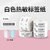 Jingchen D11 D61 white label paper thermal self-adhesive label machine printing paper price tag price sticker coding machine waterproof three-proof food production date sincere 12*22 12*30