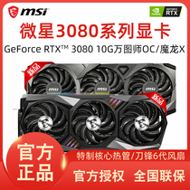 MSI RTX3080 Super Dragon Dragon 10g e-sports eating chicken Game 8K display new computer host independent graphics card