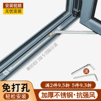 Non-perforated broken bridge aluminum doors and windows windproof Rod limit wind support inner open inner inverted window angle limit locator
