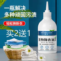 Han Ge biological enzyme degreasing King to chili oil cleaning watercolor pen stains to stain clothes to oil stains artifact