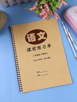 Primary school Chinese New Peoples Education Edition Department 1 1 2 2 3 3 4 4 5 5 6 6 Pre-study single card record plan before the first and next Chinese class