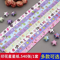 Set printed star origami lucky star handmade paper slips wishing bottle creative gift stacked five-pointed star paper