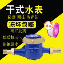 Ningbo dry type water meter Household tap water rotor type digital cold water meter Freeze-resistant screw water meter 4 points DN15 20