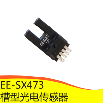 EE-SX473 concave photoelectric switch EE-SX473 photoelectric sensor small U slot photoelectric switch