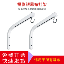 Projector Wall Curtain adhesive hook hanger bracket Wall L-type right angle 90 degree hanger hanging can be adjusted front and back. Thickened Universal Projector general engineering telescopic frame load-bearing 20kg customized L-frame
