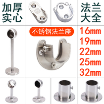 Thickened wardrobe clothes pole support base stainless steel pipe seat flange seat round pipe household hardware fixing accessories