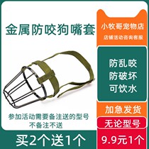 New Metal Dog Mouth Mouth Mouth hood Anti-bite Eating Medium Large Dog Dog Mask Golden Wow Dog Pet Mouth Cover