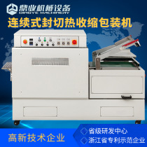 Dingye DFS450 continuous sealing and cutting Heat Shrinkable packaging machine is suitable for multi-size products with a wide range of packaging