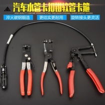 Car water pipe clamp pliers Straight throat tube bundle pliers Clamp pliers Air filter Gasoline filter Clamp pliers