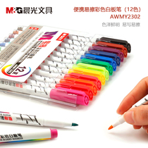 Morning light 12 color color whiteboard pen Water-based erasable childrens non-toxic color blackboard stroke board pen Writing board writing easy to erase special marker pen Office writing painting Environmental protection dust-free pen