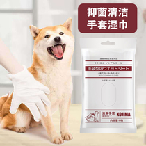 Japanese kojima cat dog pet no-wash gloves wet wipes antibacterial deodorant thickened dry wash towel cleaning towel