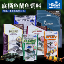 Japanese imported Hikari high enough squirrel fish benthic fish fish scavenger vegetarian meat feed
