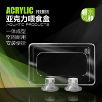 Fish tank feeder feeding ring food box tropical fish small fish guppies light fish acrylic fish feed feeding ring