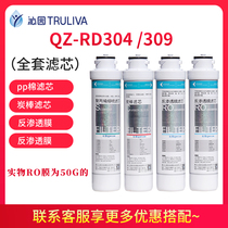 Qinyuan (TRULIVA) water purifier filter original filter QZ-RD304 309 full set of filter fidelity