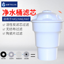 Qinyuan filter HA5 HA6 HA7 water purifier Filter barrel filter Universal filter Full set of ceramic filter
