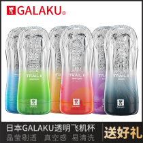 Japan transparent plane Mens Cup true Yin mature women clip suction cup invisible dormitory gay adult sex artifact