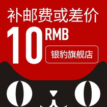 (Silver Leopard flagship store) to make up the difference in freight order special link difference How many pieces to shoot before please contact customer service to take a separate shot and not shipped
