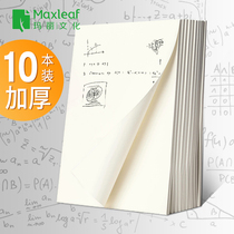 Mary 10 draft of Materia medica paper for students thickened with white paper Wholesale blank calculation performance paper for high school students graduate school special yellow eye protection test draft paper free of mail affordable