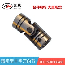 Precision universal joint micro universal joint Coupling Small cross Universal Joint Multi-Axis tapping machine accessories pin hole