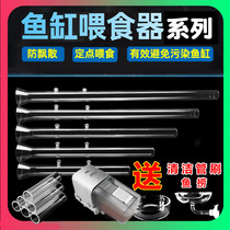 Fish tank feeding tube feeder glass bell mouth ornamental fish feeding fish feeding shrimp artifact crystal shrimp tortoise feeding Basin