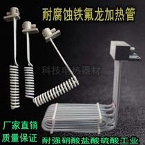 Teflon electric heating tube acid and alkali resistant hydrochloric acid anti-corrosion electroplating oxidation tetrafluoro industrial heating rod 220V380V