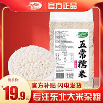 -(2020 new rice) October rice field Wuchang glutinous rice 2 5kg northeast glutinous rice 5kg vacuum packaging grain