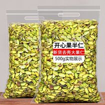 (New Factory Direct Sales) happy nuts crushed 120g 360g 520g original salt baked shell-free nut baking