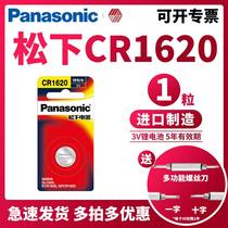Panasonic CR1620 button battery 3v Chevrolet Lefeng Kopac Sail car key battery