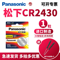 Panasonic CR2430 button battery suitable for Volvo car remote control car key battery round small electronic button battery good wife electric drying rack bath heater buckle type