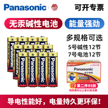 Panasonic battery No. 5 Alkaline battery No. 7 No. 5 dry battery household childrens toys racing four-wheel drive mouse air conditioner TV remote control alarm clock 1 5v non-rechargeable battery wholesale