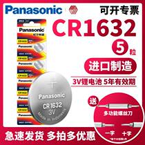 Panasonic cr1632 button battery 3v BYD Sui s6 song s7 Lexus car remote control battery