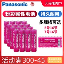 Panasonic No 5 pink alkaline battery No 7 No 7 No 5 gold stick battery beauty instrument 24k Japanese battery