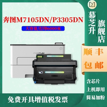 (Shunfeng) applicable to the m7105dn powder cartridge p3305dn toner cartridge p3305 printer P3370DN cartridge TL-413 toner cartridge DL-413 drum Holder