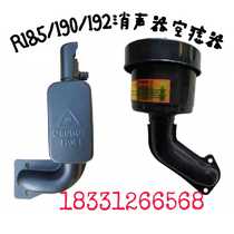 Changzhou single-cylinder water-cooled diesel engine Changchai R185R190R192 muffler air filter 10 horsepower exhaust pipe smoke tube
